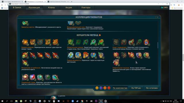 ОБЗОР ОБНОВЛЕНИЯ 11.11.2 Prime World