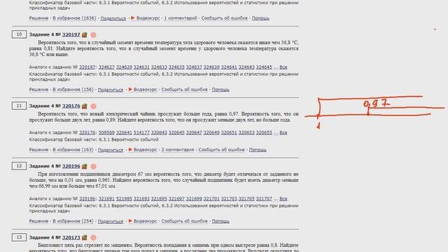 ЕГЭ математика Задание 4 #320176 смотреть онлайн