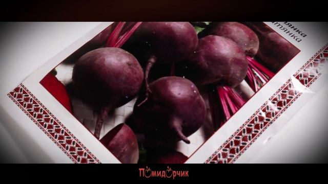 Семена Свекла столовая Негритянка профпакет - Помидорчик смотреть онлайн
