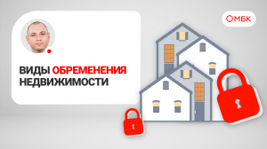 Как продать квартиру с ОБРЕМЕНЕНИЕМ - советы юриста