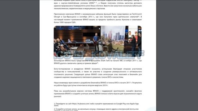 ?Обзор проекта Bravo Whitepaper? смотреть онлайн