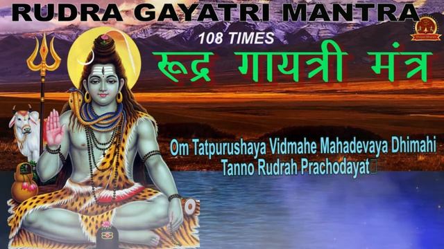 Rudra Gayatri Mantra - 108 Times Powerful Chanting For Meditation