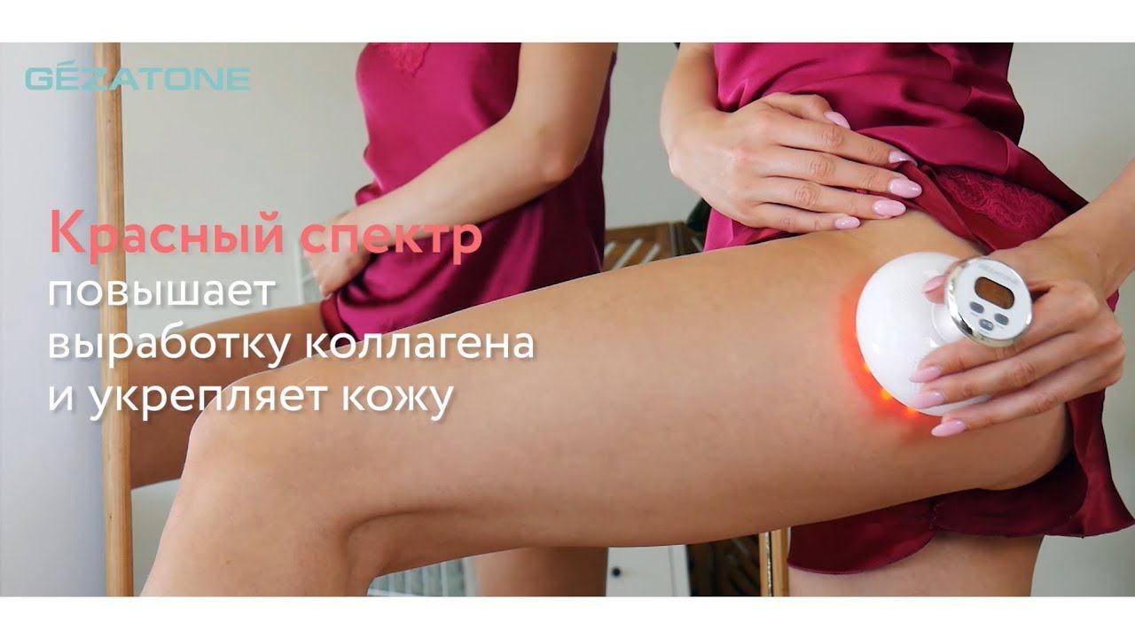 Антицеллюлитный массажер для тела Bio Sonic 1140, Gezatone смотреть онлайн