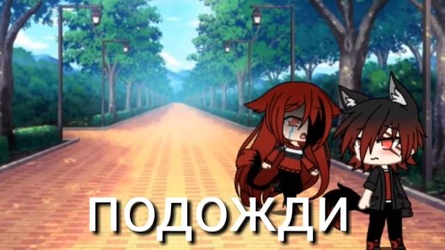 Финал Gacha life/ Моя девушка вампир смотреть онлайн
