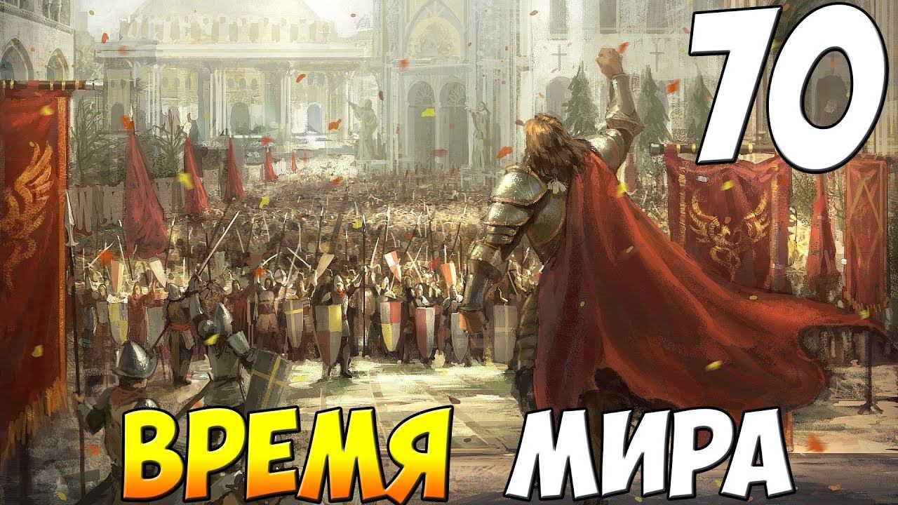 Mount & Blade: Warband - ВРЕМЯ МИРА! #70