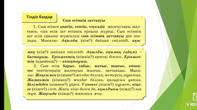 Жол ережесін сақтаймыз Сын есімнің заттануы 5-сынып қазақ тілі смотреть онлайн
