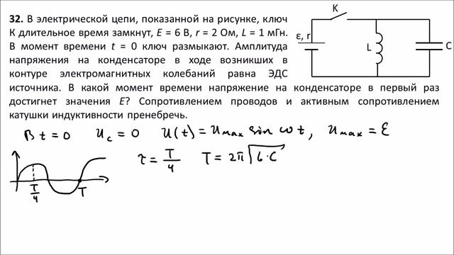 ЕГЭ-2016 по физике. Задача 32. 20.06.2016 смотреть онлайн