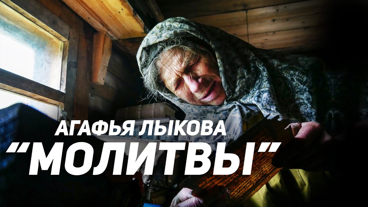 Агафья 2019 | Молитвы.mp4