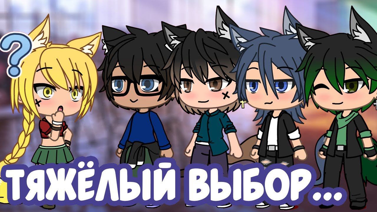 ЭТО ФИБИ Ч.2 | GACHA LIFE | ОЗВУЧКА