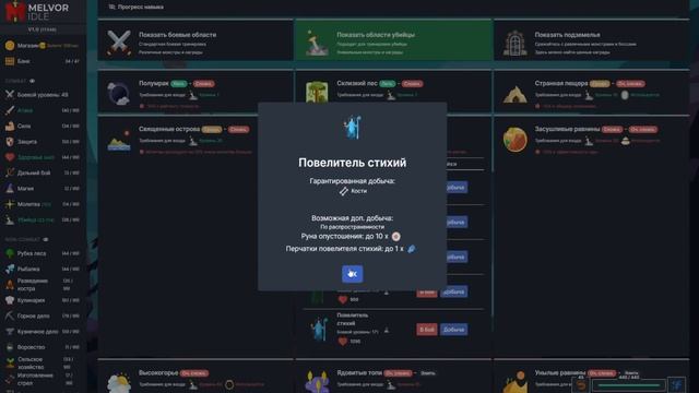 Внезапный обзор Melvor Idle