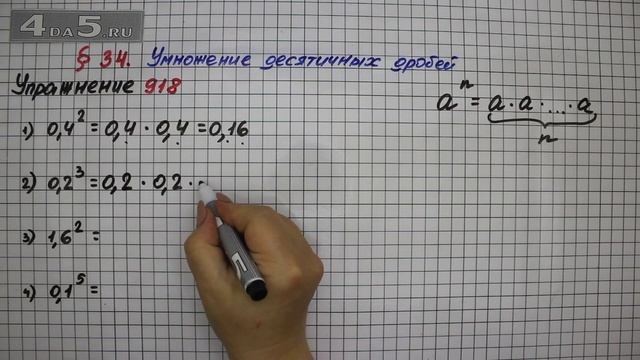 Упражнение № 918 – Математика 5 класс – Мерзляк А.Г., Полонский В.Б., Якир М.С. смотреть онлайн