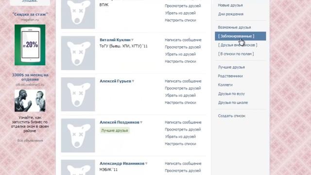 Как создавать и редактировать списки друзей смотреть онлайн