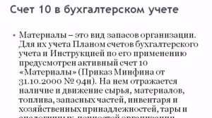 Основы бухучета. Урок 4. Учет ТМЦ