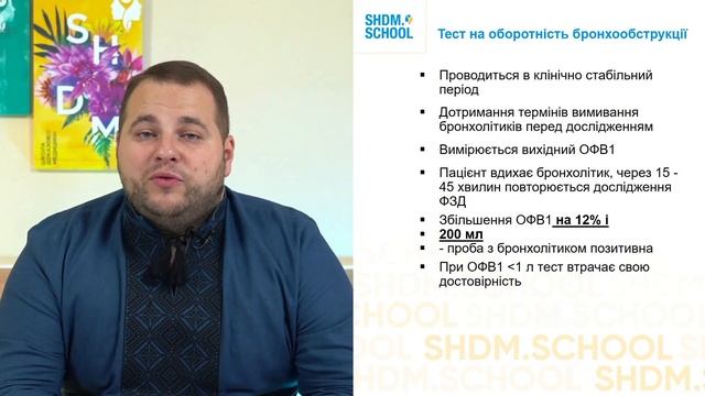 Дослідження функції зовнішнього дихання в діагностиці ХОЗЛ смотреть онлайн
