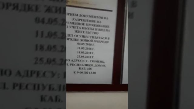 БЕСПРЕДЕЛ УФМС ТЮМЕНСКИЙ ОБЛАСТЬ Г ТЮМЕНЬ смотреть онлайн