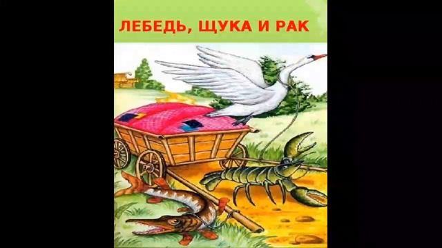 Крылов лебедь,рак и щука смотреть онлайн