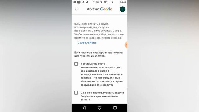 Как удалить гугл аккаунт и учетную запись google с телефона. Удаление гугл аккаунта. смотреть онлайн