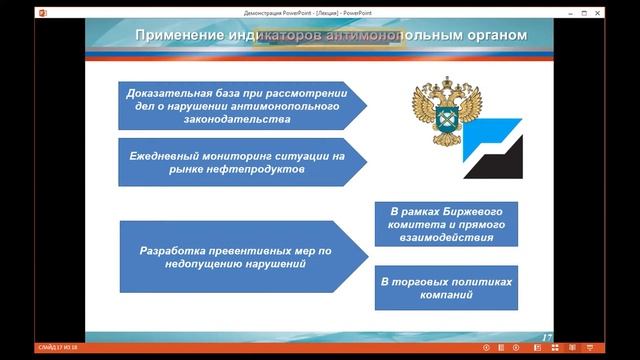Вебинар СПбМТСБ и ФАС России «Развитие биржевых торгов СУГ на СПбМТСБ»