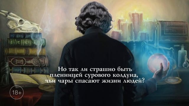 "Чаща", роман Наоими Новик смотреть онлайн