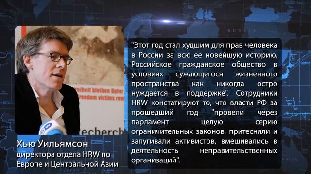 Этот год стал худшим для прав человека в России. смотреть онлайн