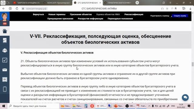 Пантеева Е.А. 11. Стандарты 2022 смотреть онлайн