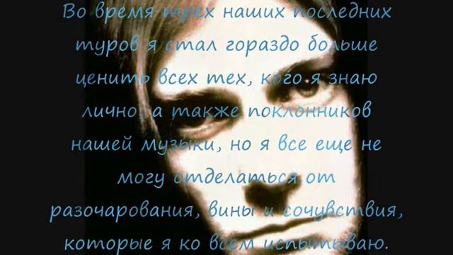 письмо Курта Кобейна.wmv смотреть онлайн