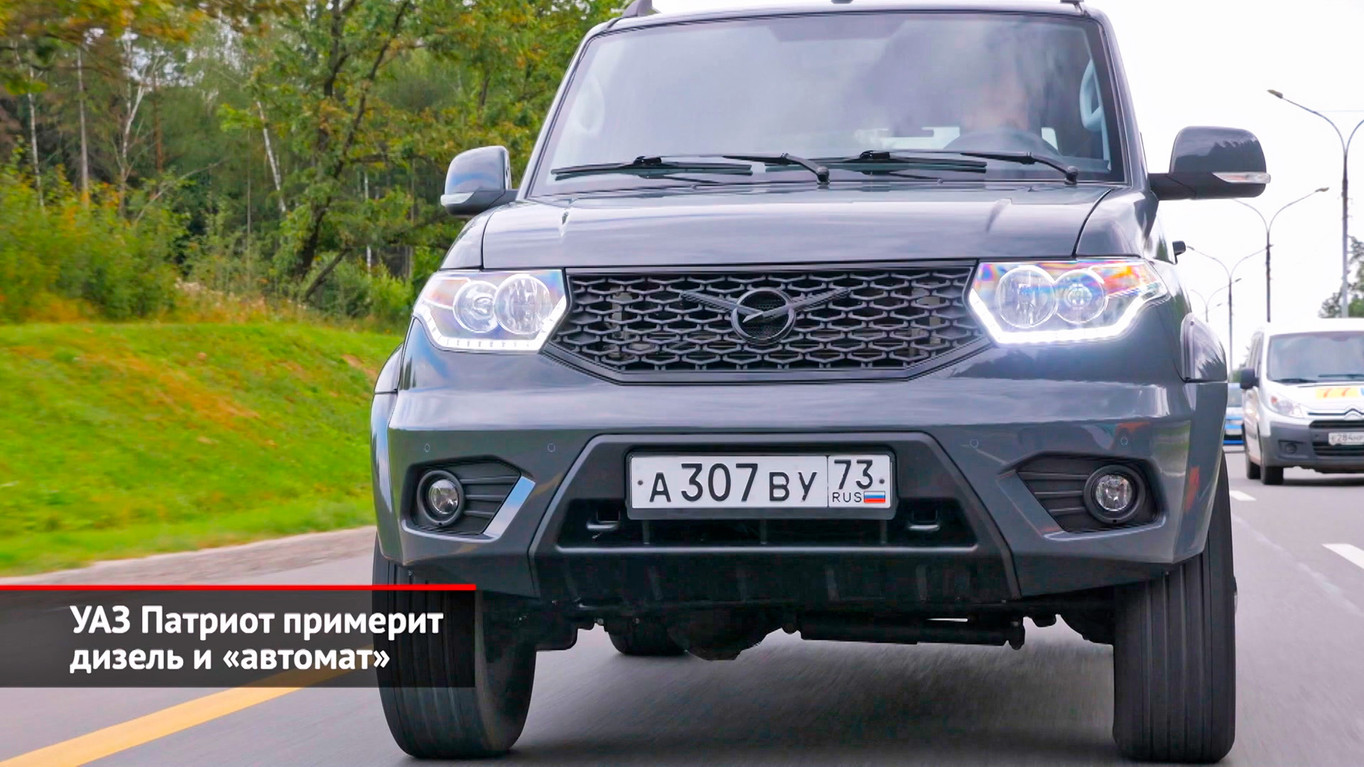 УАЗ Патриот примерит дизель и «автомат», Sollers Argo переселится | Новости с колёс №2589