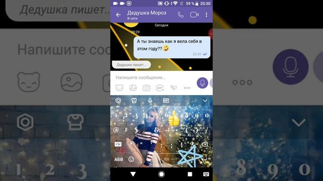 Дедушка мороз в вайбер! ? место дедушки мороза играла Кира и я! И да мне лучше. смотреть онлайн
