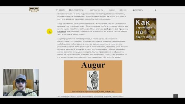 Криптовалюта Augur (REP) анализ, обзор, новости. Криптовалюта обучение для новичков смотреть онлайн