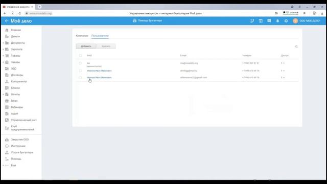 Добавление пользователя и создание роли в Управленческом учете смотреть онлайн