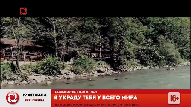 Окончание эфира Удмуртия (20.02.2023) смотреть онлайн