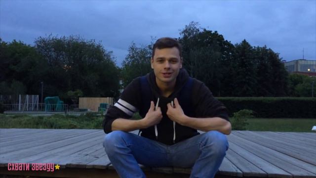 "Самый каверзный вопрос" Часть 2 - Влад Канопка (Схвати звезду) смотреть онлайн