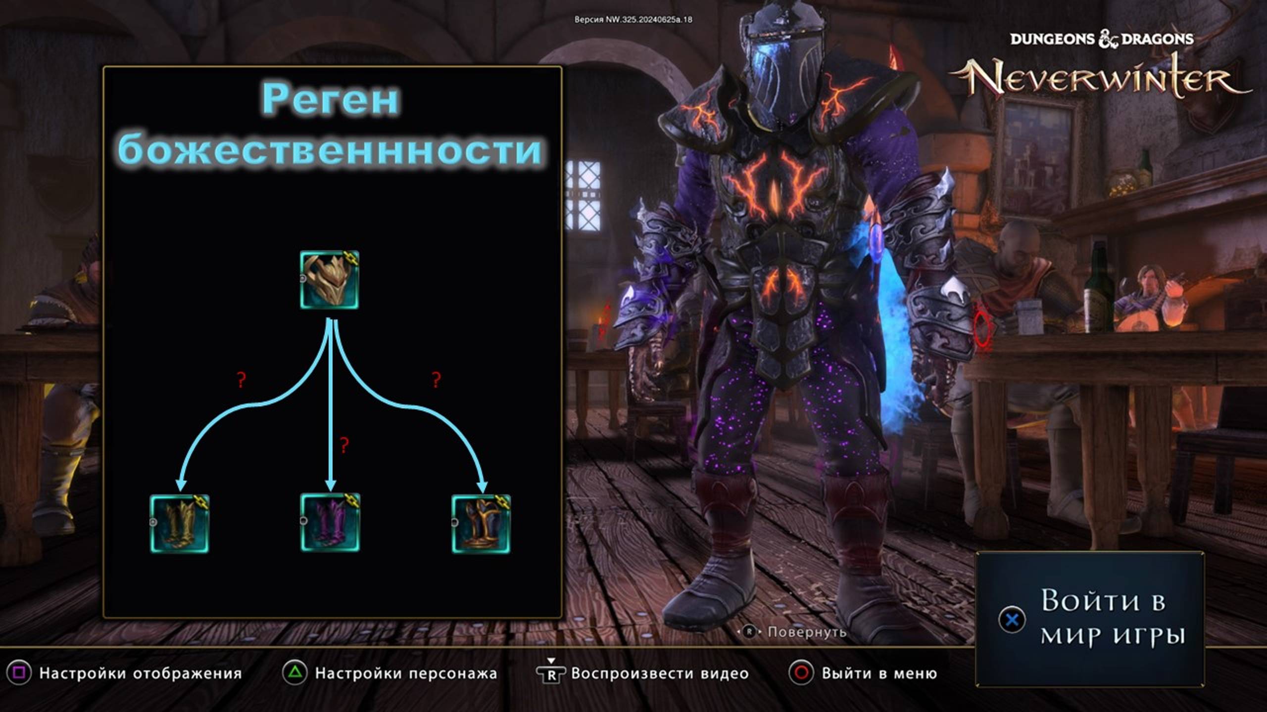 Neverwinter. Тест вещей на восстановление божественности.