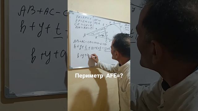 @Периметр треугольника AFE найти =? #геометрия смотреть онлайн