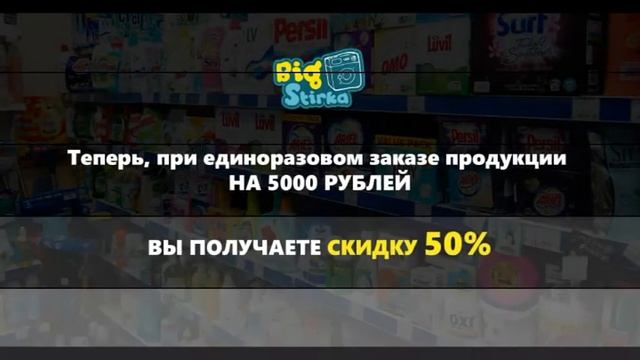 Бытовая химия по оптовым ценам с доставкой на дом! смотреть онлайн