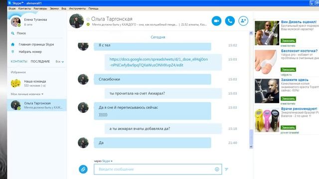 Как создавать списки в Skype (скайп) смотреть онлайн