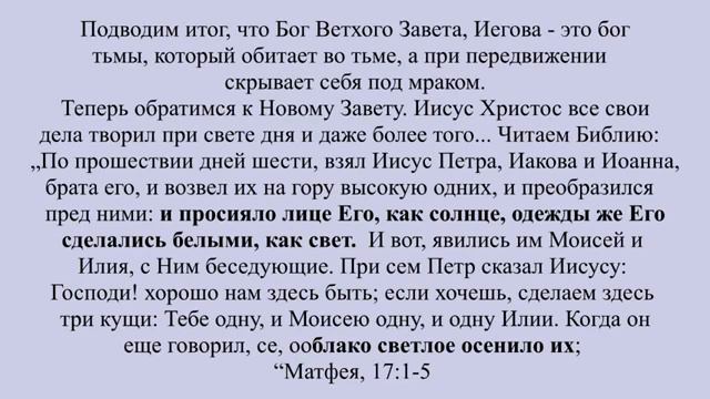 Христианский Бог Бог Света или Бог Тьмы смотреть онлайн