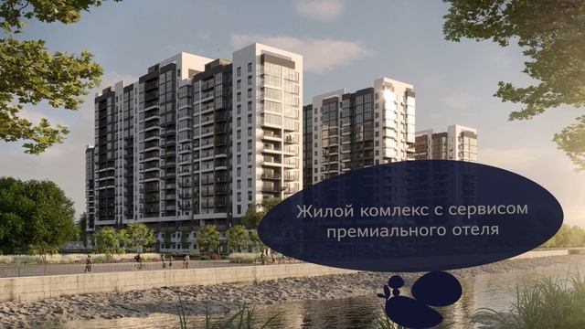 Жилой комплекс с сервисом премиального отеля. ФЗ214. ₽? смотреть онлайн