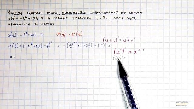 Производная. Вычисление значения скорости. Пример смотреть онлайн
