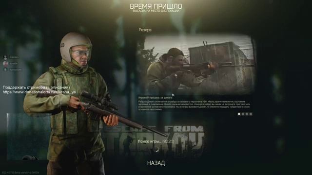 Escape from Tarkov хромакей настроил, а позже Вас ждет сюрприз! смотреть онлайн