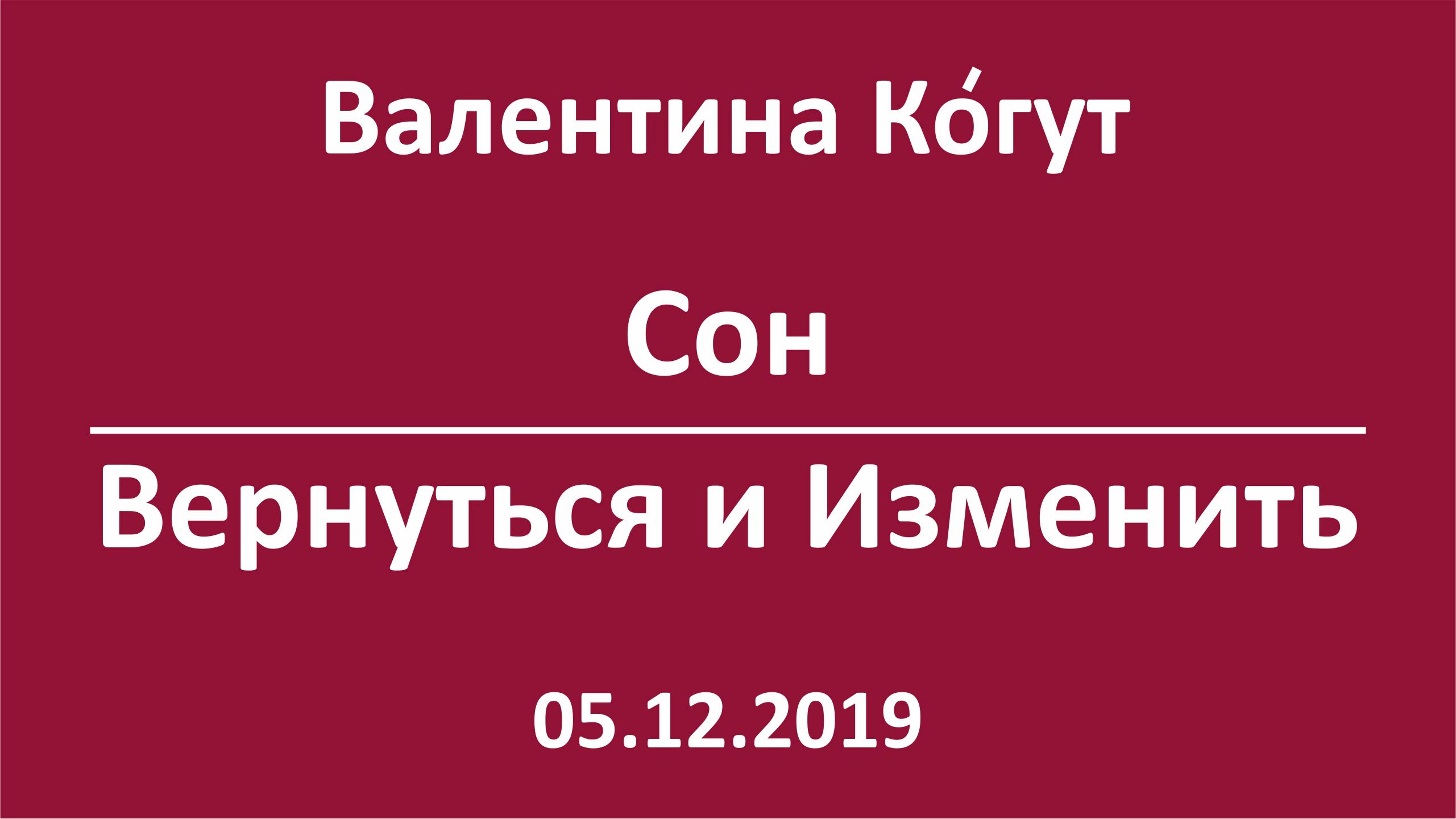 Сон - Вернуться и Изменить смотреть онлайн