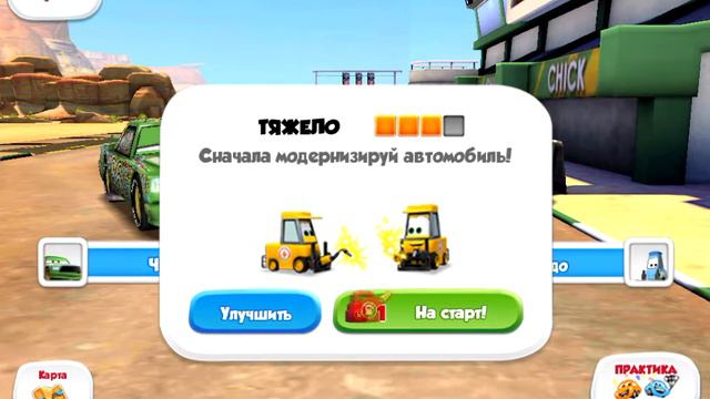 ,тачки игра смотреть онлайн
