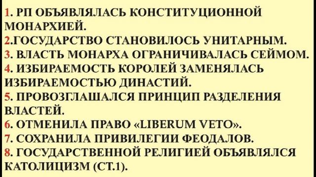 Политический кризис Речи Посполитой и её разделы | История Беларуси, 7 класс, ЦТ/ЦЭ смотреть онлайн