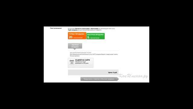 Как подать бесплатное объявление в интернете? смотреть онлайн