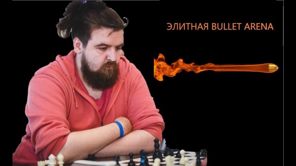[RU] TON Chess Battle 6 Arena на lichess.org #lichess #lichesslive