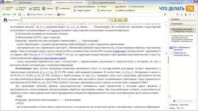 Как предоставить уведомление об обработке персональных данных? смотреть онлайн
