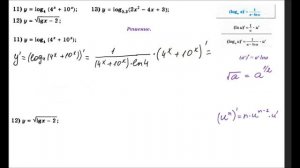 Урок 10. Производная логарифма. Производная логарифмической функции.  Алгебра 10, 11 класс.