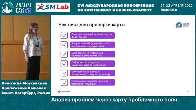 Анализ проблем через карту проблемного поля смотреть онлайн