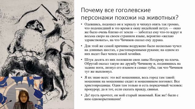 К ЕГЭ по литературе: Как «сделаны» герои поэмы Гоголя «Мертвые души»? смотреть онлайн