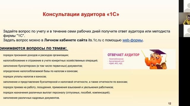 Система 1С-ИТС. Преимущества и сервисы. смотреть онлайн